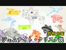 野獣先輩ジェムナイト・クリスタ説.msm_is_angel