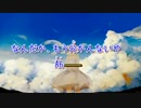 【ニコカラ】ココロクラウド(offvocal-3)