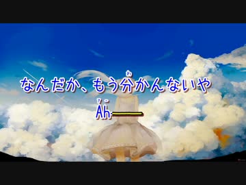 【ニコカラ】ココロクラウド(offvocal-3)