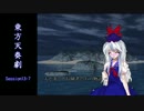 【東方卓遊戯】 東方天奏劇 Session13-7 【SW2.0】