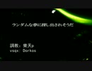 [MEW] Lily-Flare [VOCALOIDカバー]