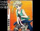 [対魔忍]対魔忍アサギ-決戦アリーナ-[シャルロッテ・ウェンバーR]