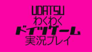 【うだわく12-1】脅す!カードゲーム ギャングスターパラダイス実況プレイ