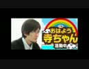 7月30日寺ちゃん三橋貴明　あさラジ富坂聰　くにまるジャパン二木啓孝
