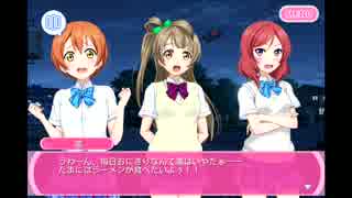 ことり開きの日【スクフェス】