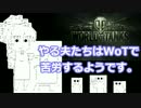 【WoT】やる夫たちはWoTで苦労するようです。Phase.3【ゆっくり実況】