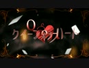 『クイーンオブハート』歌ってみた 【水筒】