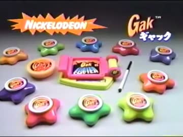 いらない何も　捨ててしまおう　ギャックもね！
