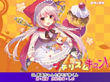 【C86】プチリズム キュン！【クロスフェードデモ】