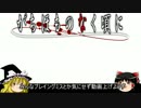 ゆっくり】低ランエンジョイ勢のCOJ【SSラン 25本目