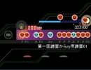 【太鼓さん次郎】☆7低速譜面【第一回譜面から曲作る企画】