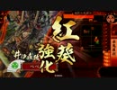 【戦国大戦】ぺぺこ大戦その26 征36国 教え竹千代VS征49国 ぽいぽい鬼瓦