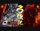 【戦国大戦】楽しんだもん勝ち！19VS五山無双【征24国】