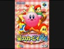 バンブラp　星のカービィ64「無敵BGM」
