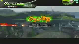 【SS4】キャメロット合同水曜クラン演習