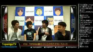 TOPANGA TV #153 ゲスト：ウメハラ ウメトーク (6/6) 2014.7.30