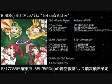 【C86-XFD】Tetra☆Aster【BiRD(s)】