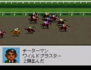 【ダビスタ98】ほのぼのプレイ動画 part40