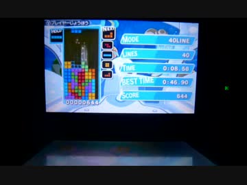 ぷよぷよテトリス　40ライン　46:90