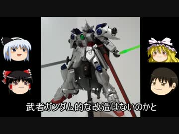 【ゆっくり】改造した機体まとめてみた【オリジナル】