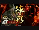 【戦国大戦】 決めるぞ！下剋上 ＃931 vsお鍋の天下