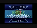 【MJ-PC版】炎の大逆転【リプレイ】