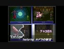 Evil Eyes /  【SFC】ルドラの秘宝・各章ラスボス戦