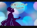 【初音ミク】影絵シンデレラ【オリジナル曲】