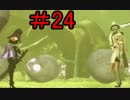 ＃24華憐な妹達を倒す旅ドラッグオンドラグーン3実況【DOD3】