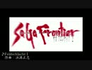 【作業用BGM】SaGaシリーズ戦闘曲集②（サガフロ１，２）