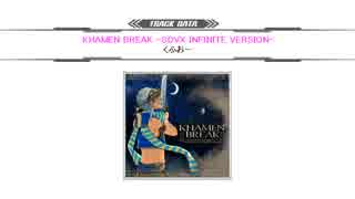 [SDVX II 音源] KHAMEN BREAK -SDVX INFINITE VERSION-