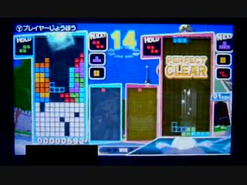 ぷよぷよテトリス　スワップテトリス側で3連全消し