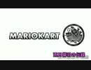 [マリオカート8]サンダードリフト解説講座