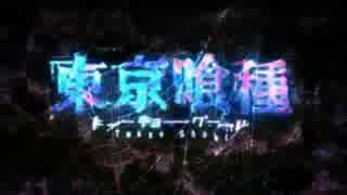 【東京喰種OP】unravel を歌ってみた【空白】