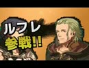 【実況】ファイアーエムブレム覚醒っていうのはどうかな part63