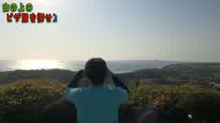 【後半】山の上のピザ屋さんを探す旅2【グルメ探偵団】