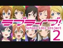 ライブライブ！2期をガチで歌ってみた（ゆうすけ）