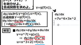 微分の合成関数です.wmv