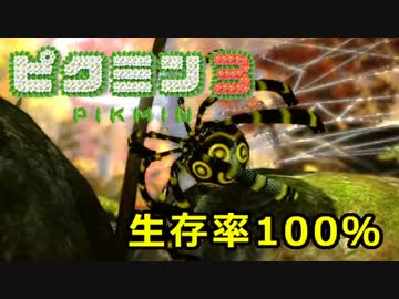 【実況】生存率100％のピクミン3【Part14】
