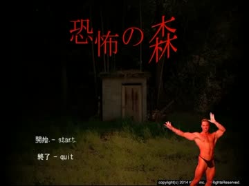本格的♂恐怖の森