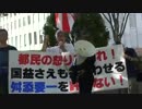 【平成26年7月31日】『舛添要一を許さない！』都庁前【ラスト】