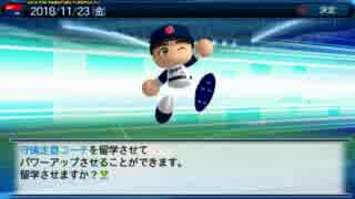 【ゆっくり実況】育成野球で目指せ日本一！　Part8【パワプロ2013】