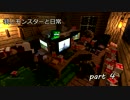 【Minecraft】銃とモンスターと日常 part 4【実況】