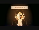 夜咄ディセイブ【まこつ】