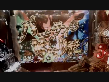 パチンコ動画配信　CRルパン三世　消されたルパン299ver　お宝30個目