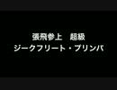 パズドラ【張飛参上】ジークフリート・プリンパ へっぽこでノーコンvol.31