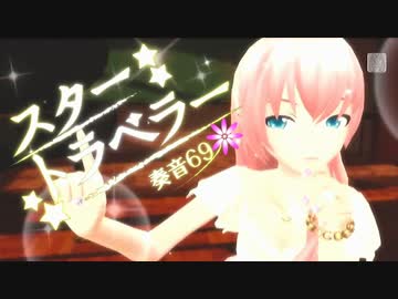 スタートラベラー 【DIVA-PV】
