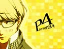 【番長】ペルソナ4の主人公が幻想入り31話【P4】