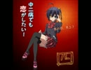 【ニコカラ】 Sparkling  Daydream 中二病でも恋がしたい【歌詞付き】