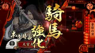 【戦国大戦】 決めるぞ！下剋上 ＃932 vs戦陣鍾馗